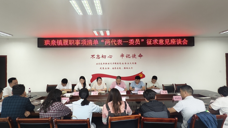 5月15日，珙泉镇人大组织代表参加履职事项清单“两代表一委员”征求意见会.jpg